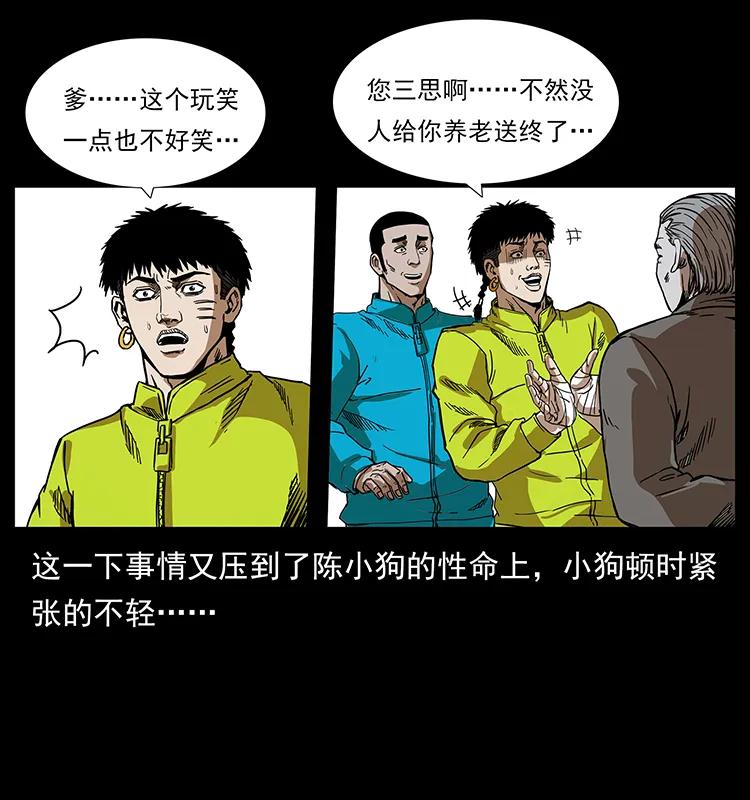 幽冥诡匠 202 龙胆 第17页