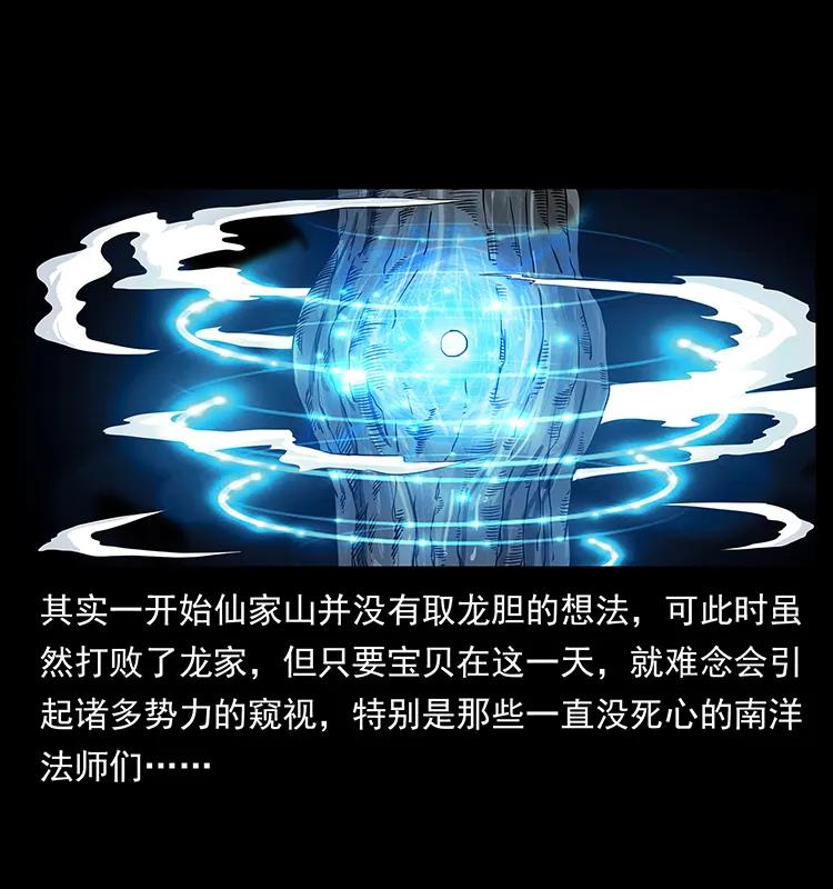 幽冥诡匠 202 龙胆 第13页