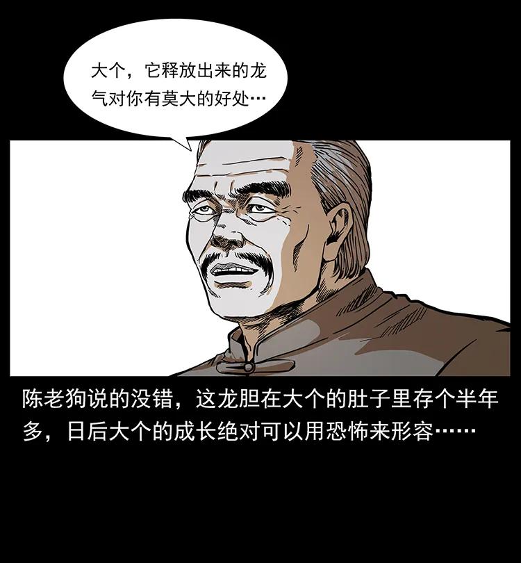 幽冥诡匠 202 龙胆 第50页