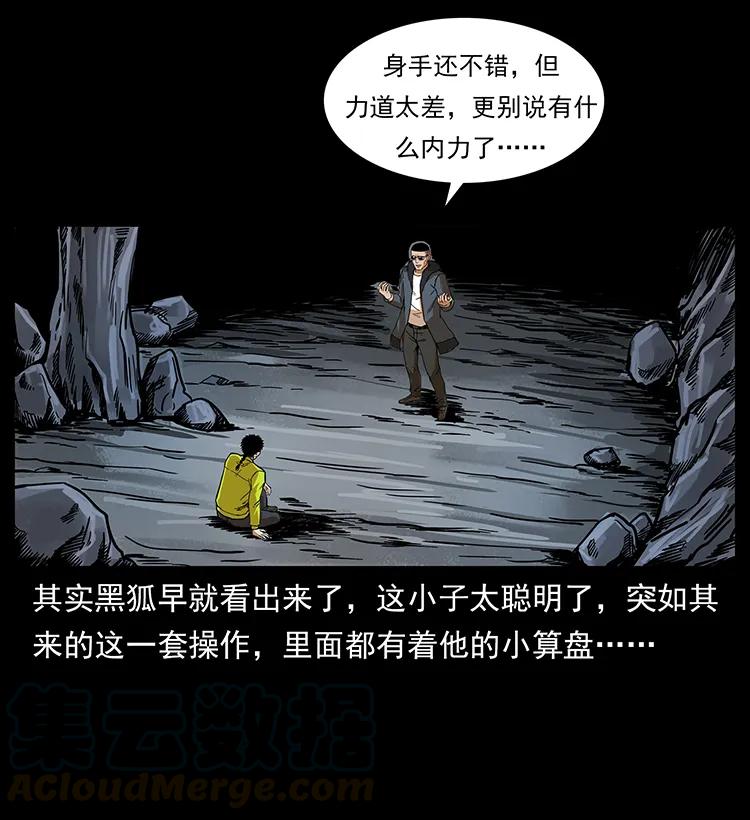幽冥诡匠 202 龙胆 第68页