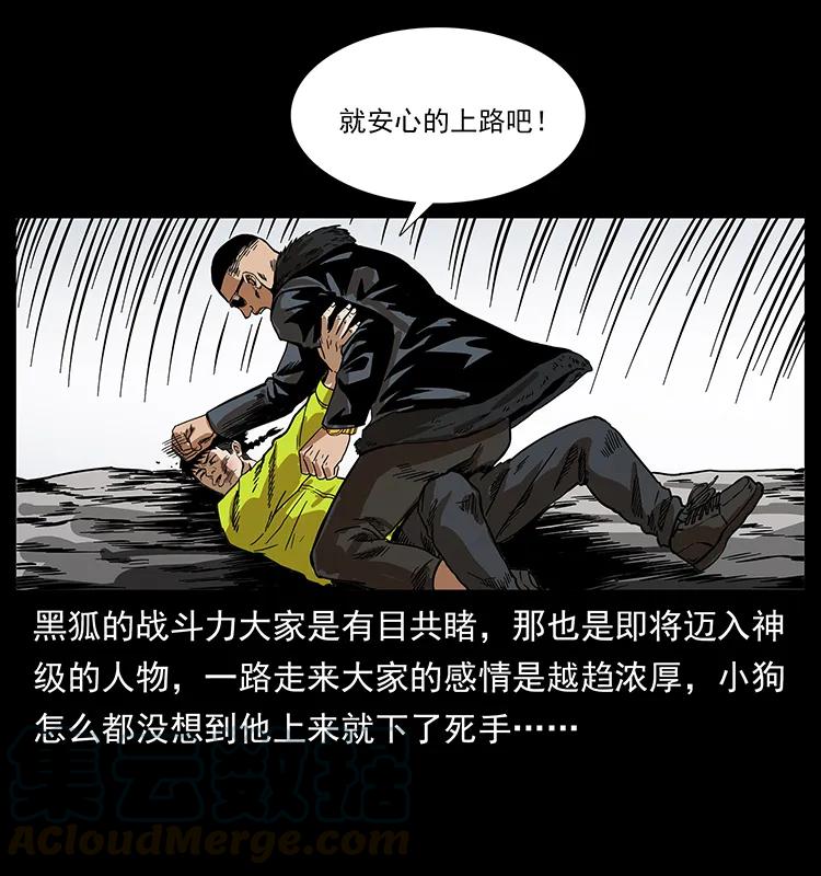 幽冥诡匠 202 龙胆 第24页