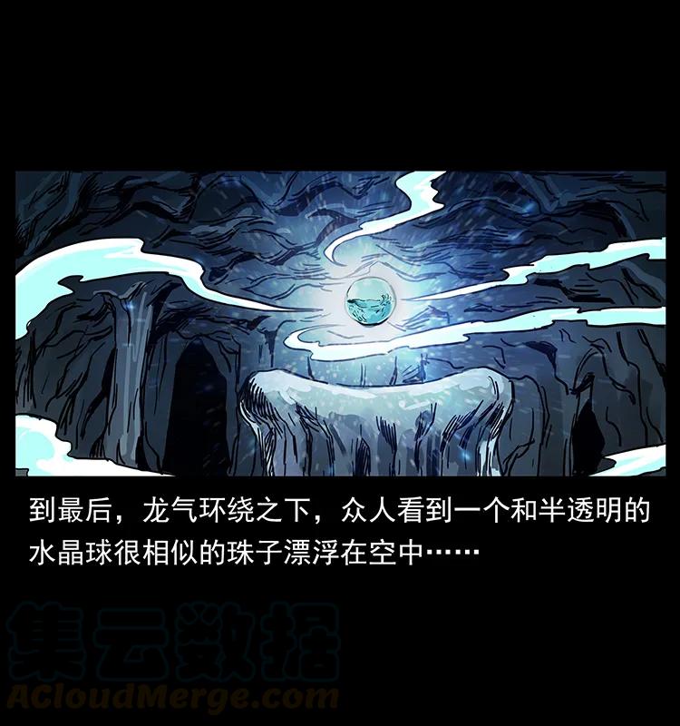 幽冥诡匠 202 龙胆 第40页