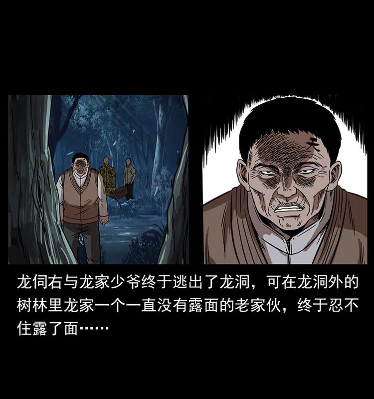 幽冥诡匠 202 龙胆 第6页