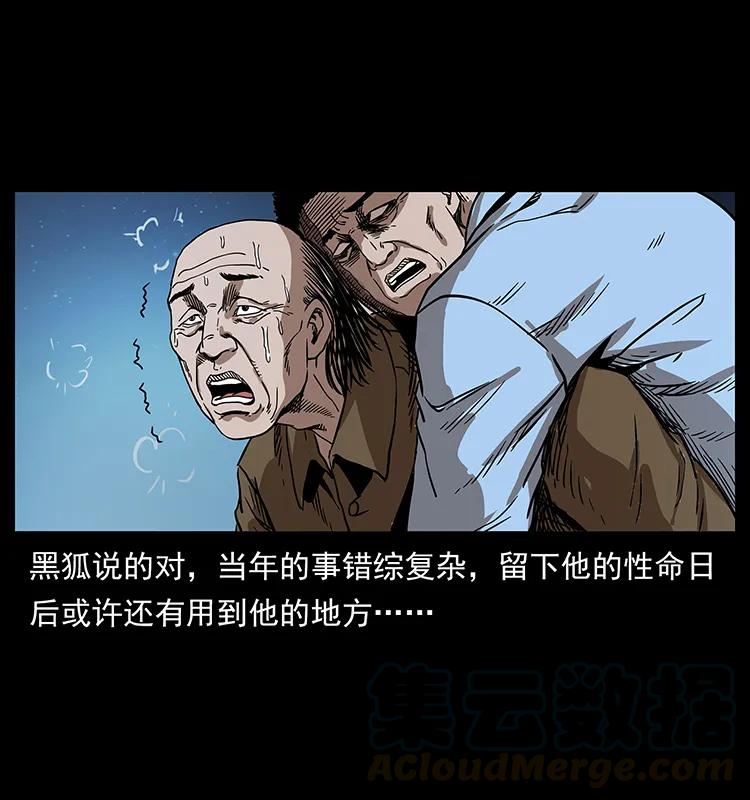 幽冥诡匠 202 龙胆 第4页