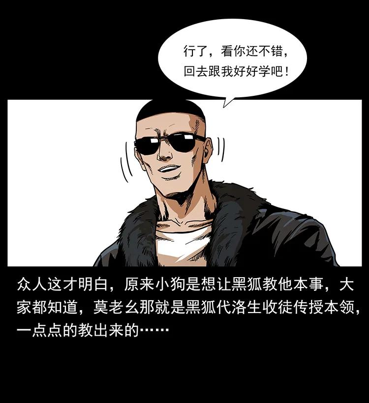 幽冥诡匠 202 龙胆 第69页