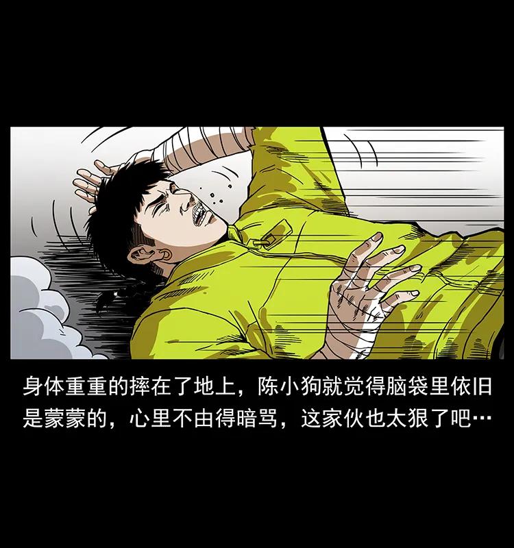 幽冥诡匠 202 龙胆 第21页