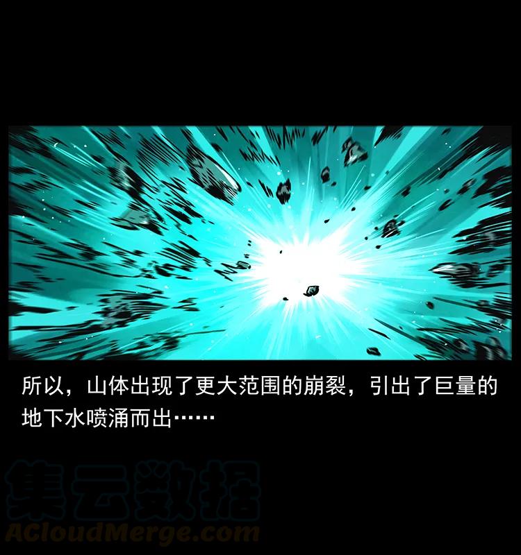 幽冥诡匠 202 龙胆 第80页