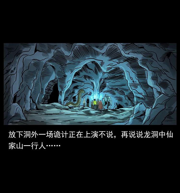 幽冥诡匠 202 龙胆 第11页