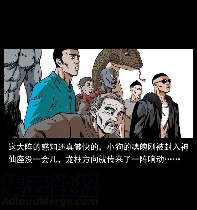幽冥诡匠 202 龙胆 第32页