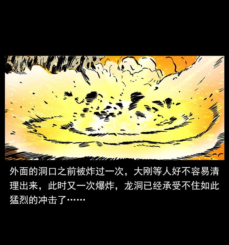 幽冥诡匠 202 龙胆 第79页
