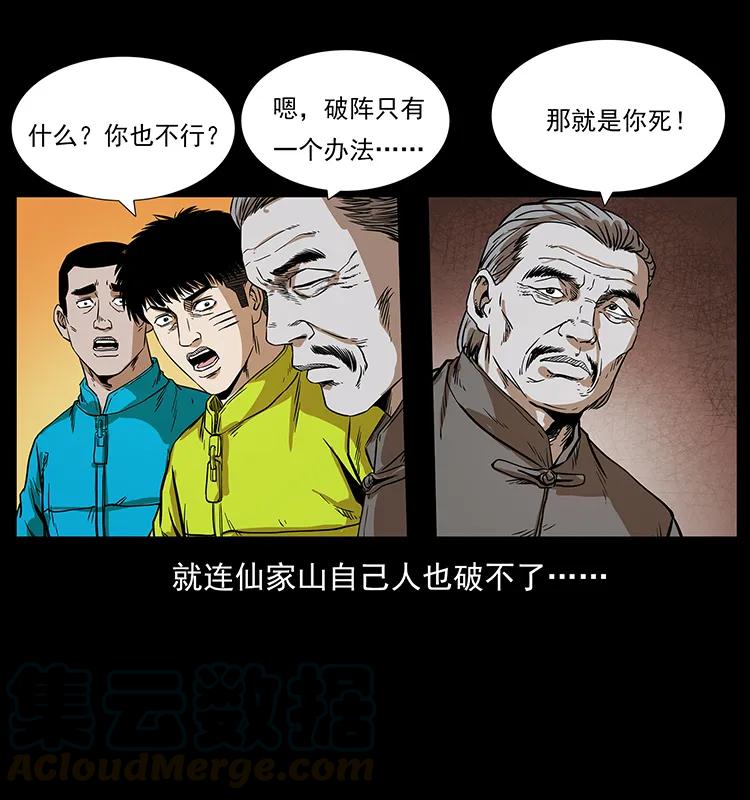 幽冥诡匠 202 龙胆 第16页