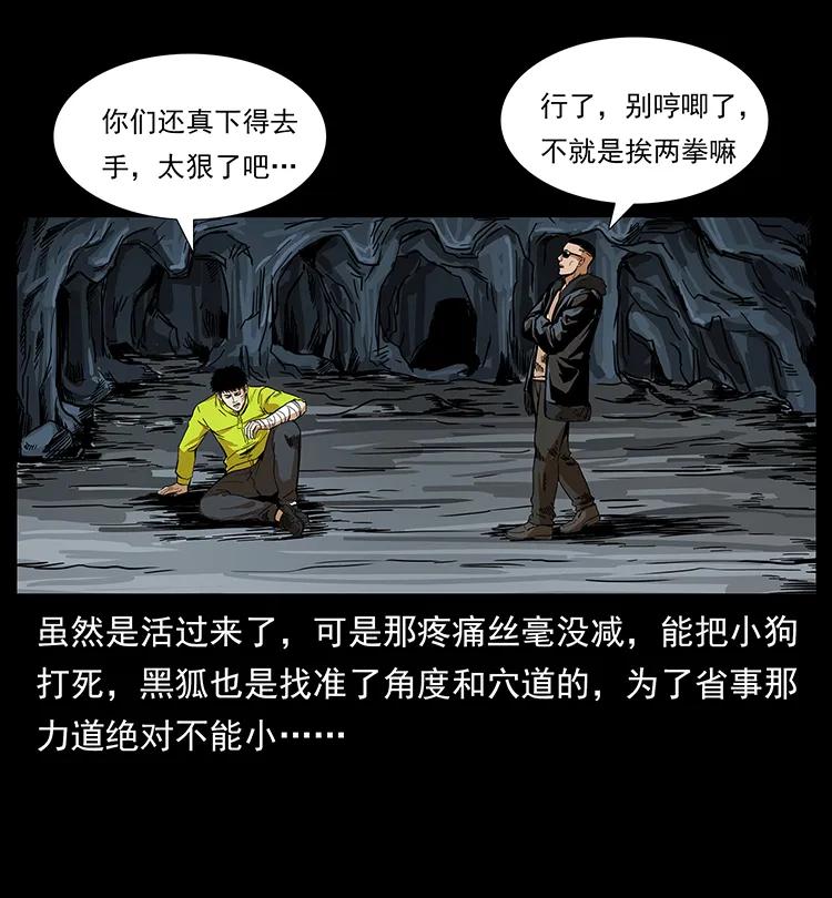 幽冥诡匠 202 龙胆 第53页