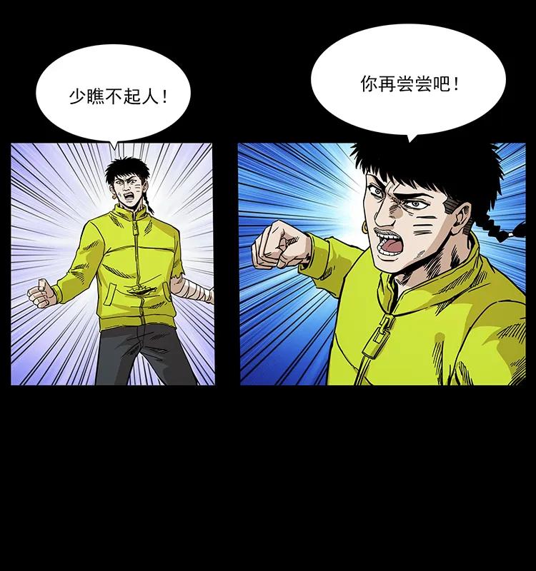 幽冥诡匠 202 龙胆 第62页
