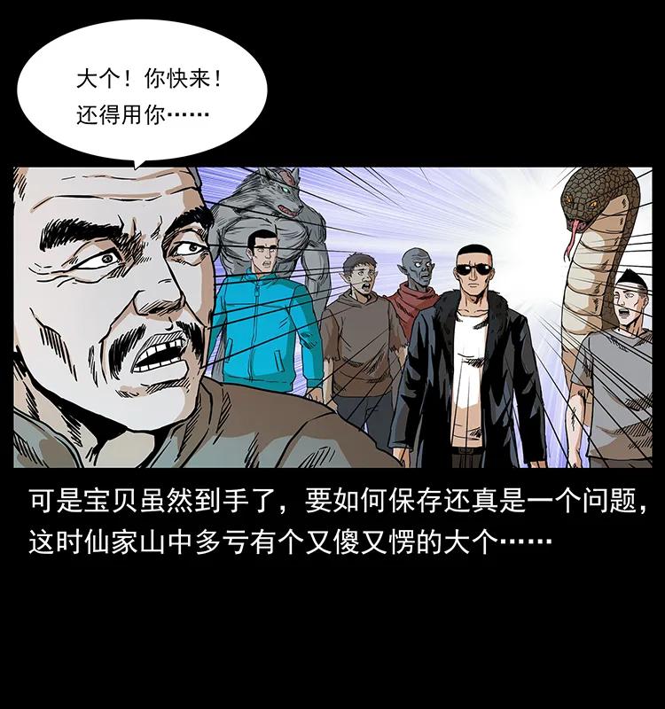 幽冥诡匠 202 龙胆 第47页