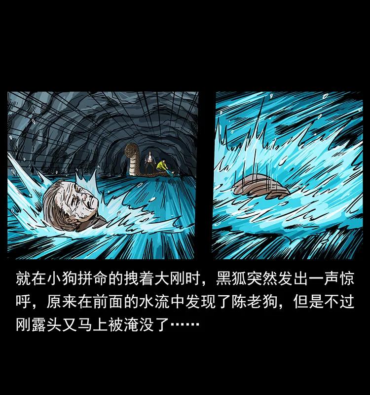 幽冥诡匠 203 命丧龙洞 第34页