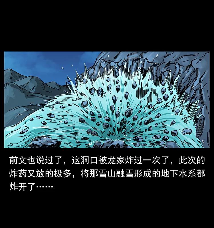 幽冥诡匠 203 命丧龙洞 第4页
