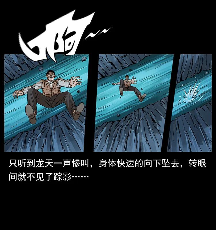 幽冥诡匠 203 命丧龙洞 第18页