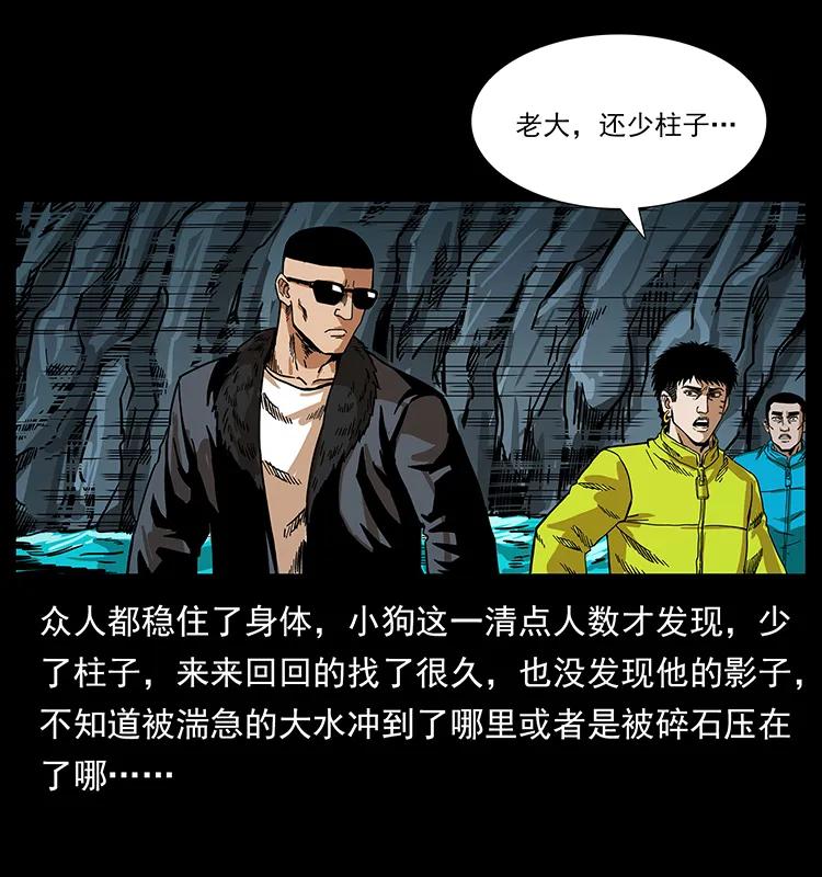 幽冥诡匠 203 命丧龙洞 第50页