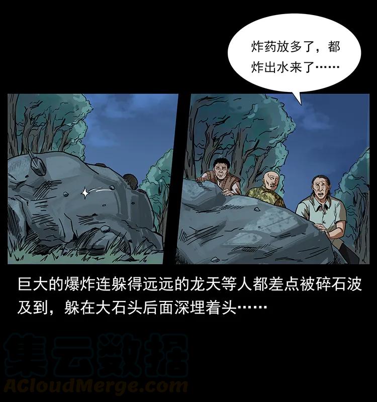 幽冥诡匠 203 命丧龙洞 第5页