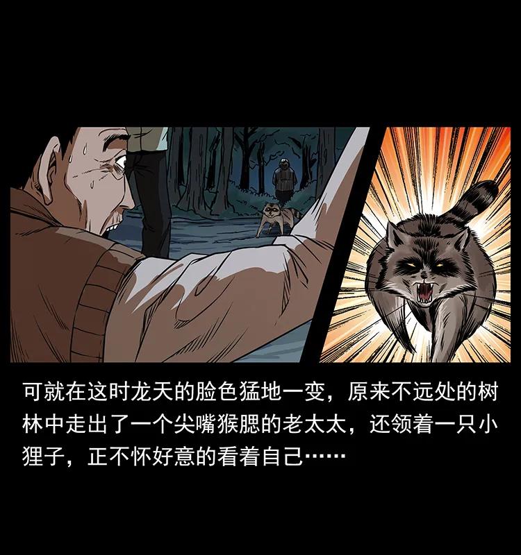 幽冥诡匠 203 命丧龙洞 第15页