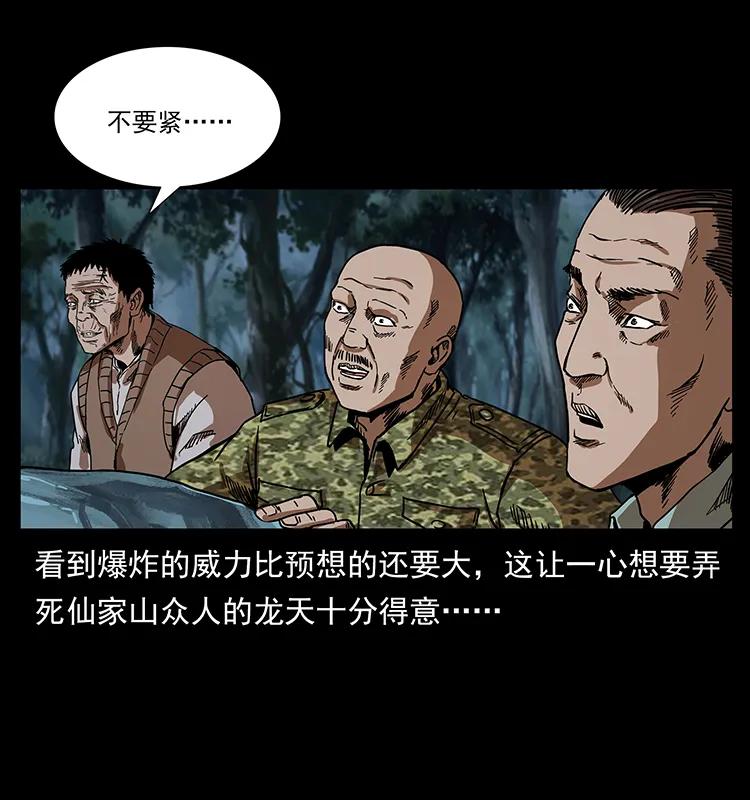 幽冥诡匠 203 命丧龙洞 第6页