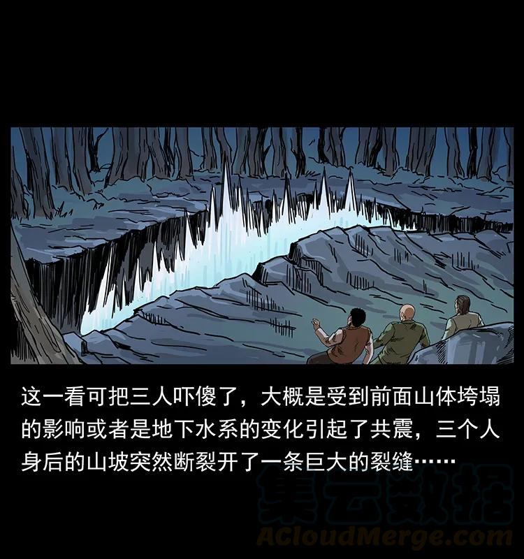 幽冥诡匠 203 命丧龙洞 第9页