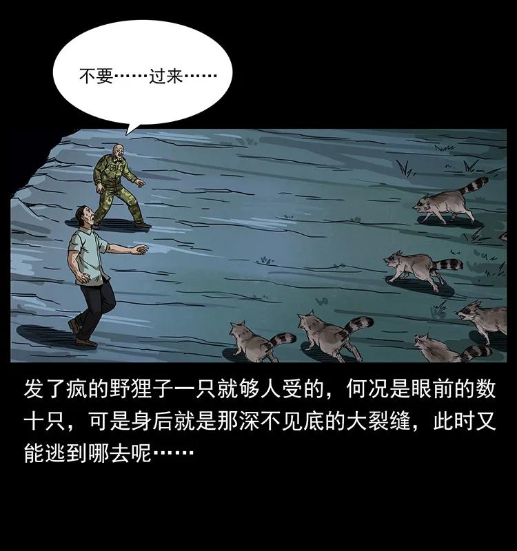 幽冥诡匠 203 命丧龙洞 第22页
