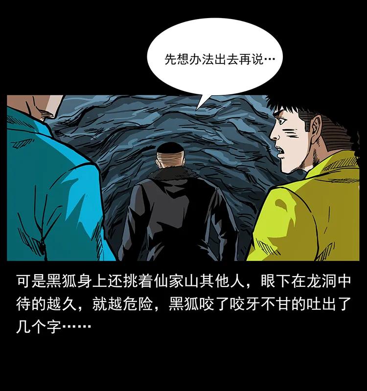 幽冥诡匠 203 命丧龙洞 第52页
