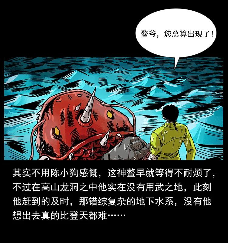 幽冥诡匠 203 命丧龙洞 第67页