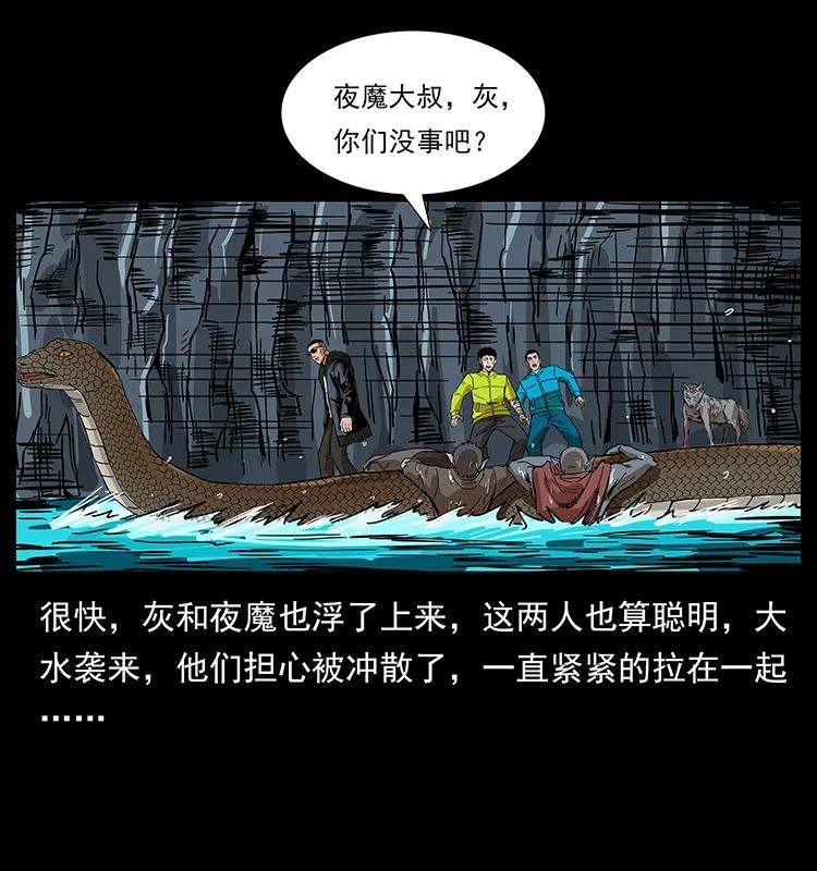 幽冥诡匠 203 命丧龙洞 第47页