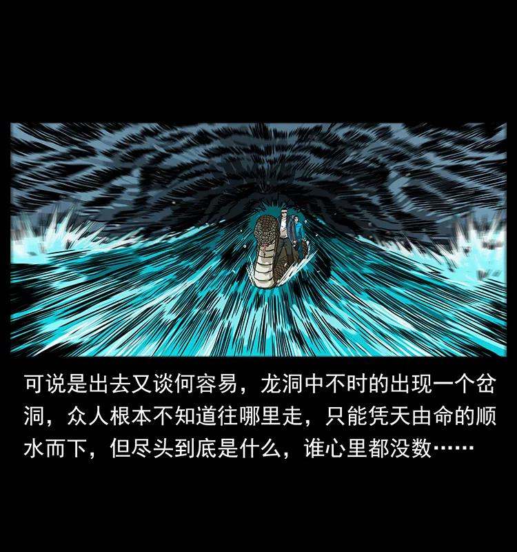 幽冥诡匠 203 命丧龙洞 第54页