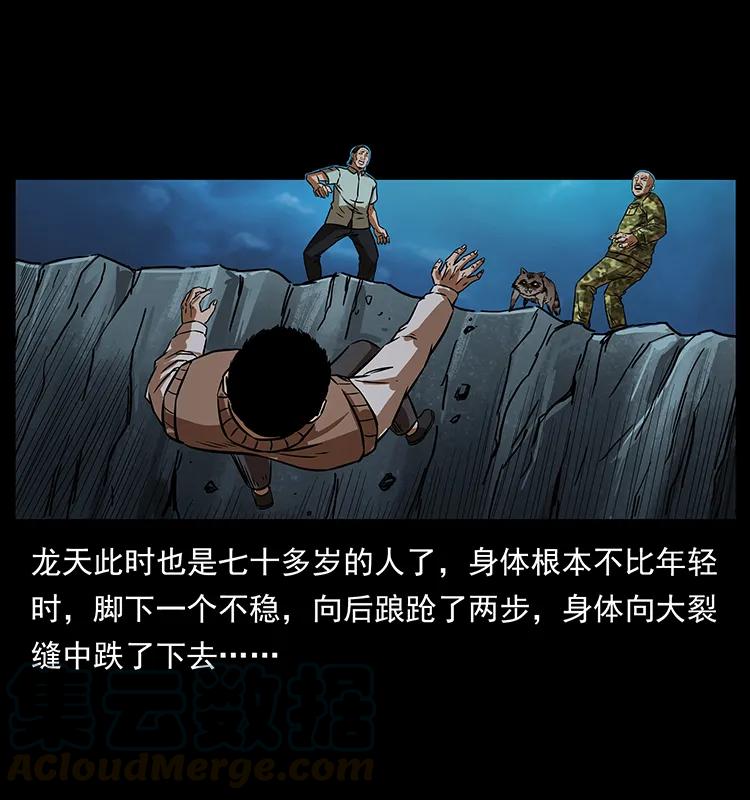 幽冥诡匠 203 命丧龙洞 第17页