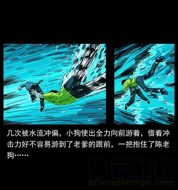 幽冥诡匠 203 命丧龙洞 第37页
