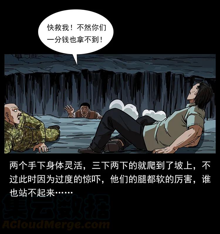 幽冥诡匠 203 命丧龙洞 第13页