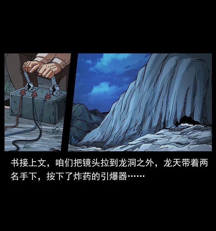 幽冥诡匠 203 命丧龙洞 第2页