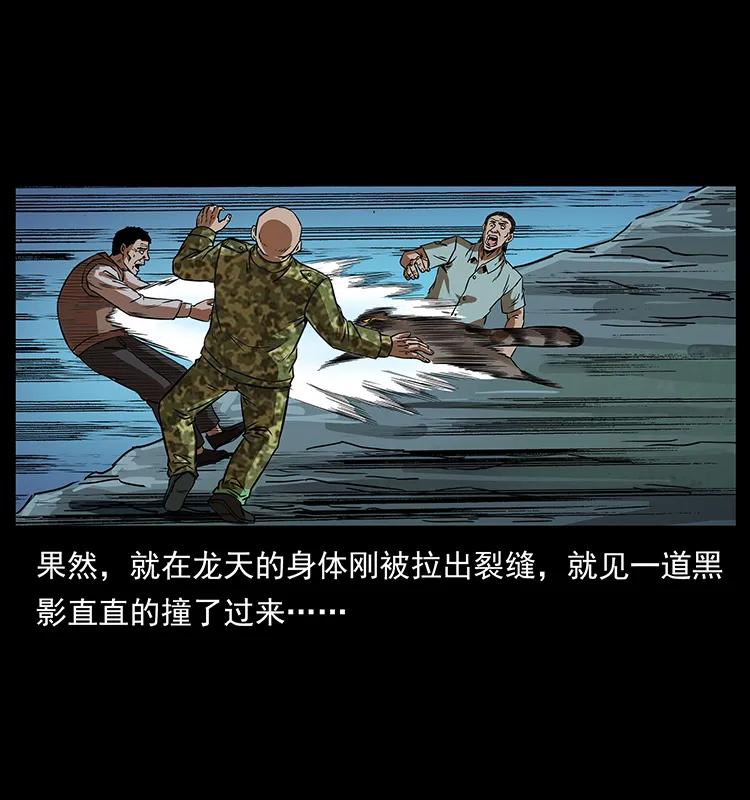 幽冥诡匠 203 命丧龙洞 第16页