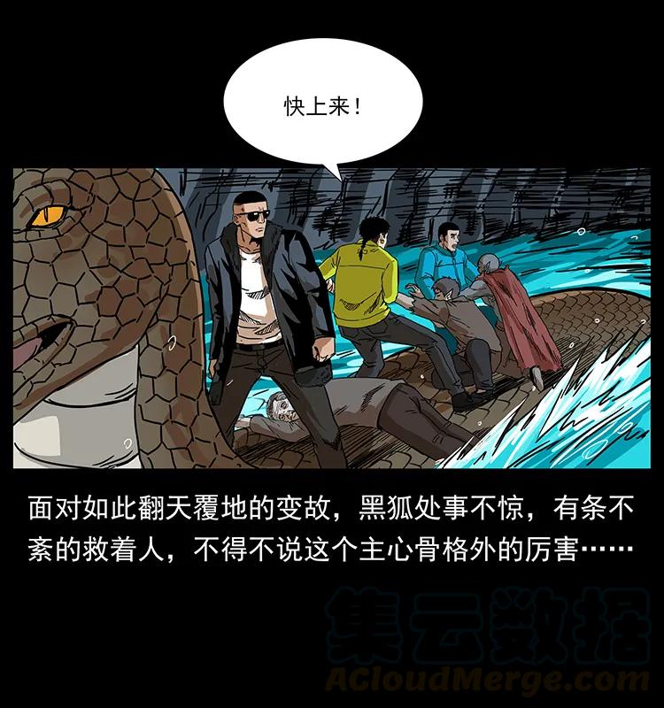幽冥诡匠 203 命丧龙洞 第49页