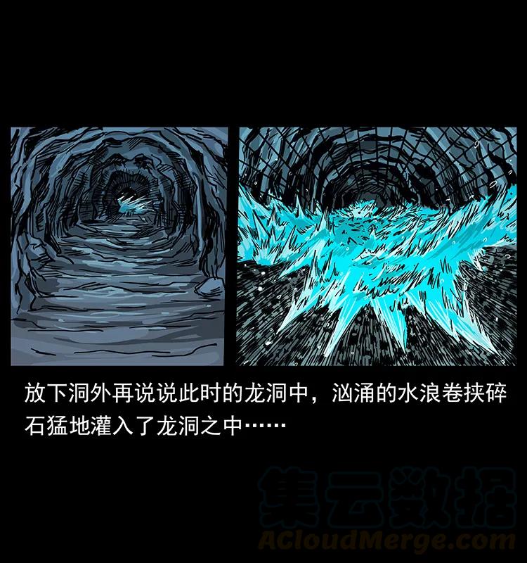 幽冥诡匠 203 命丧龙洞 第25页