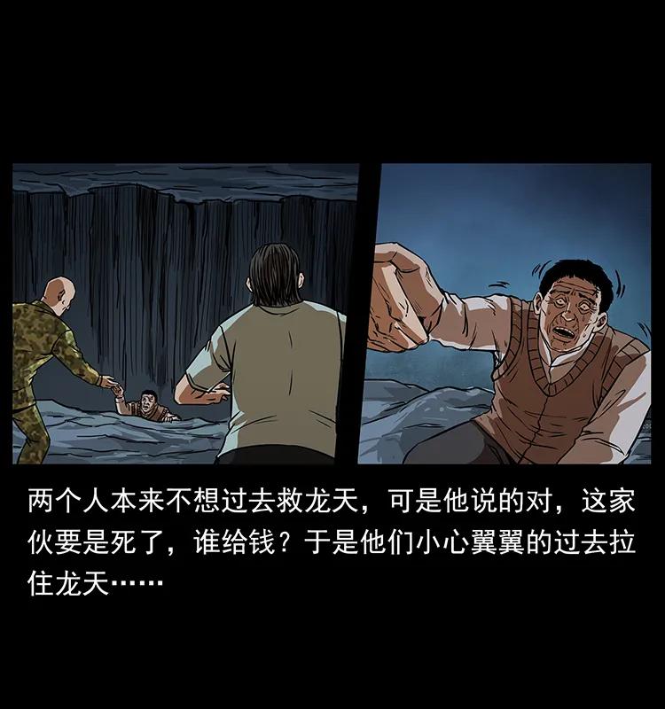 幽冥诡匠 203 命丧龙洞 第14页