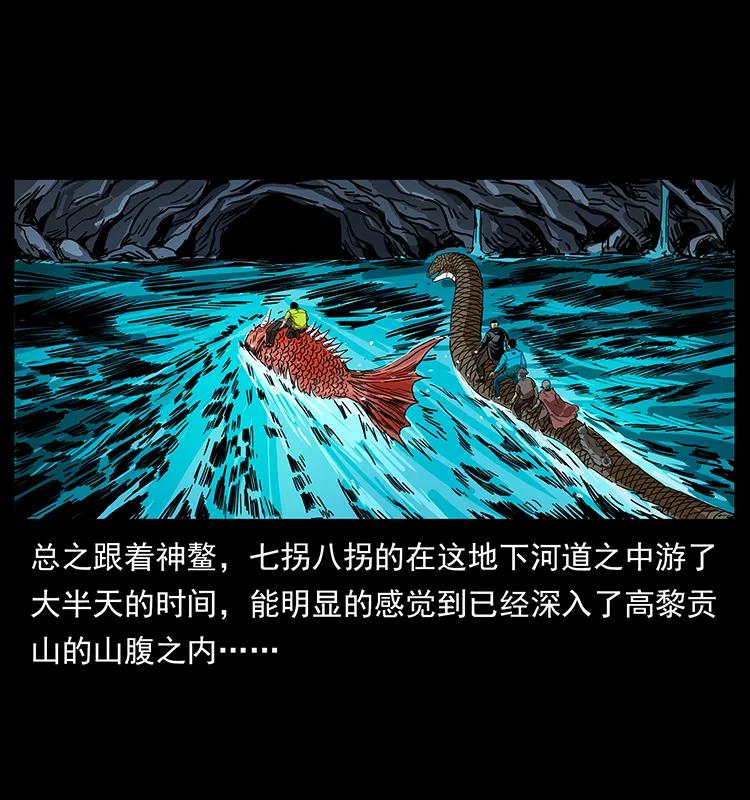 幽冥诡匠 203 命丧龙洞 第72页
