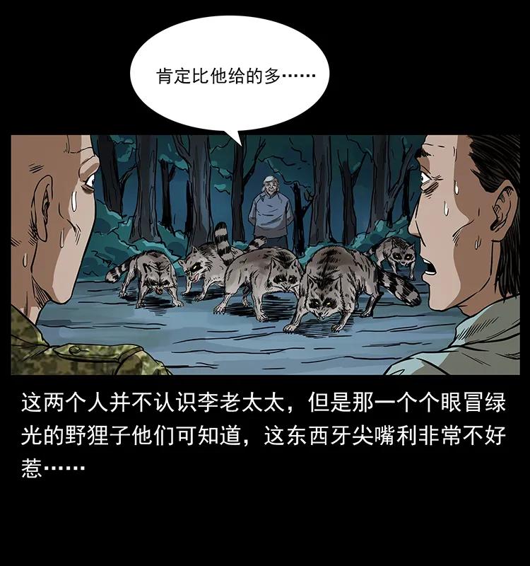 幽冥诡匠 203 命丧龙洞 第20页
