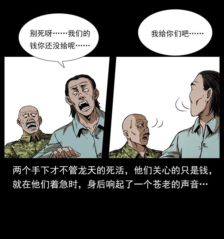 幽冥诡匠 203 命丧龙洞 第19页