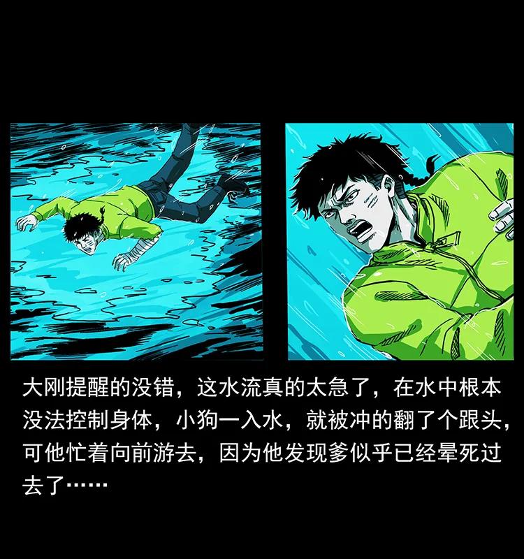幽冥诡匠 203 命丧龙洞 第36页