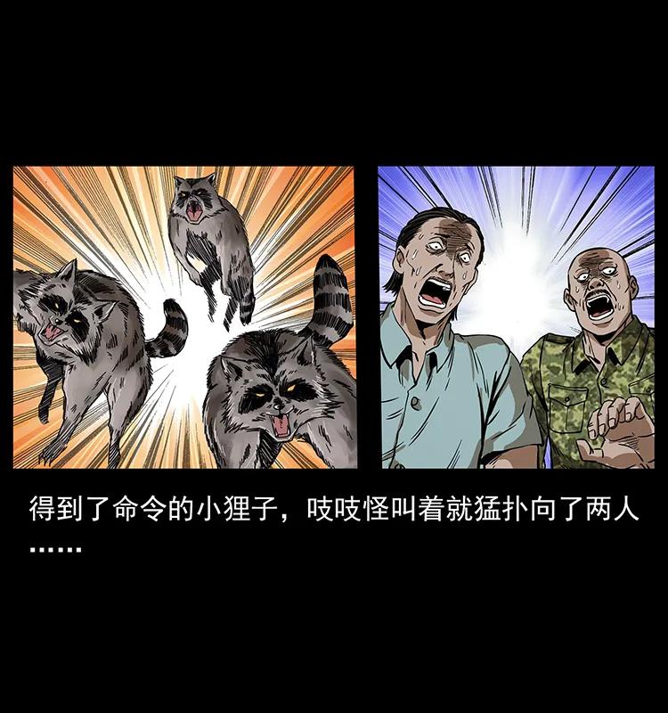 幽冥诡匠 203 命丧龙洞 第23页
