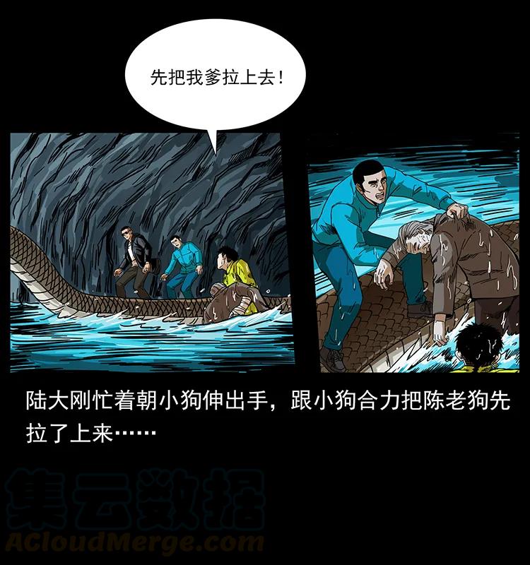 幽冥诡匠 203 命丧龙洞 第41页