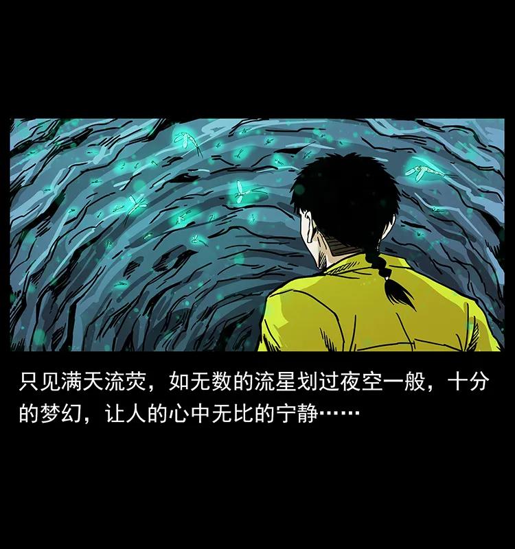 幽冥诡匠 203 命丧龙洞 第75页