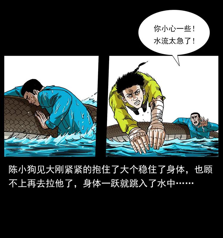 幽冥诡匠 203 命丧龙洞 第35页