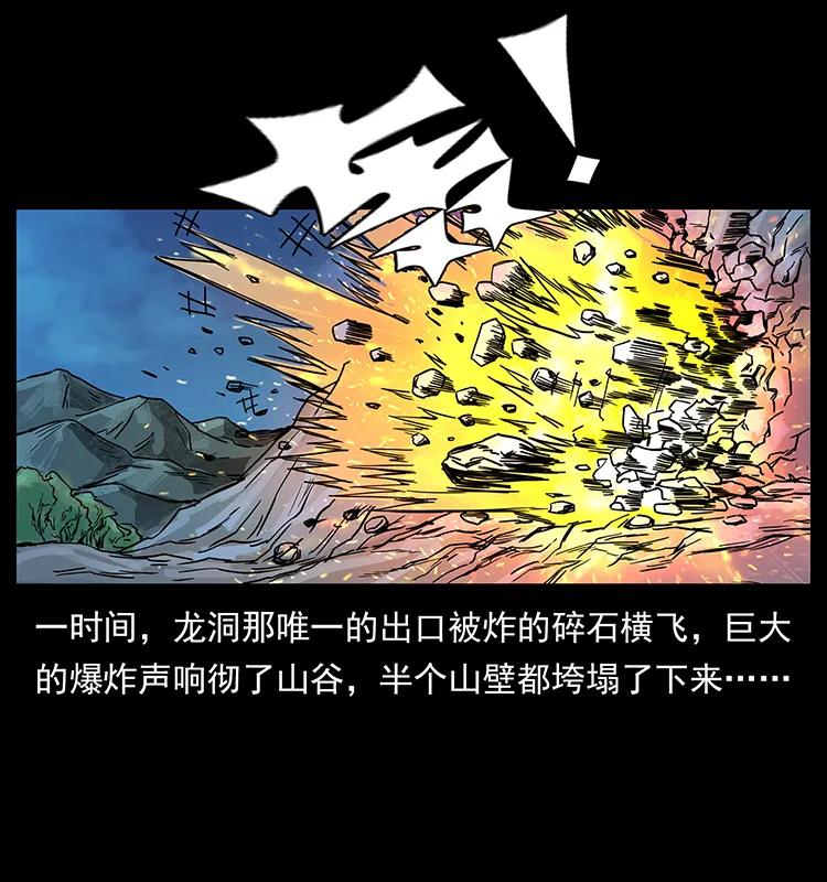 幽冥诡匠 203 命丧龙洞 第3页