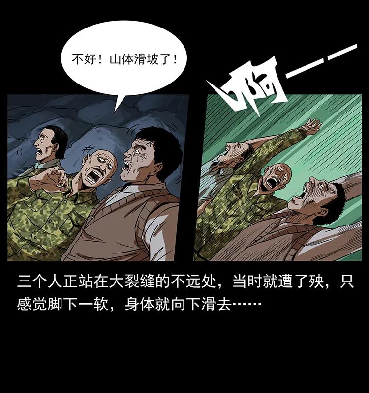 幽冥诡匠 203 命丧龙洞 第11页