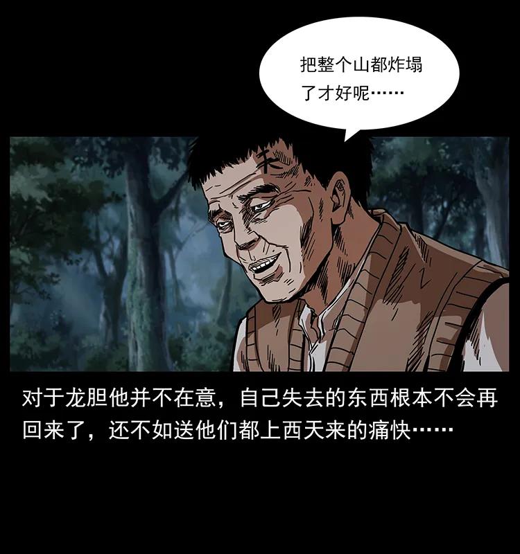 幽冥诡匠 203 命丧龙洞 第7页